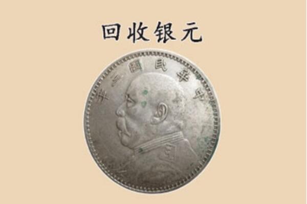 柳州柳江区上门回收银元价格