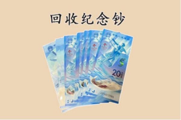 柳州柳江区回收纪念钞